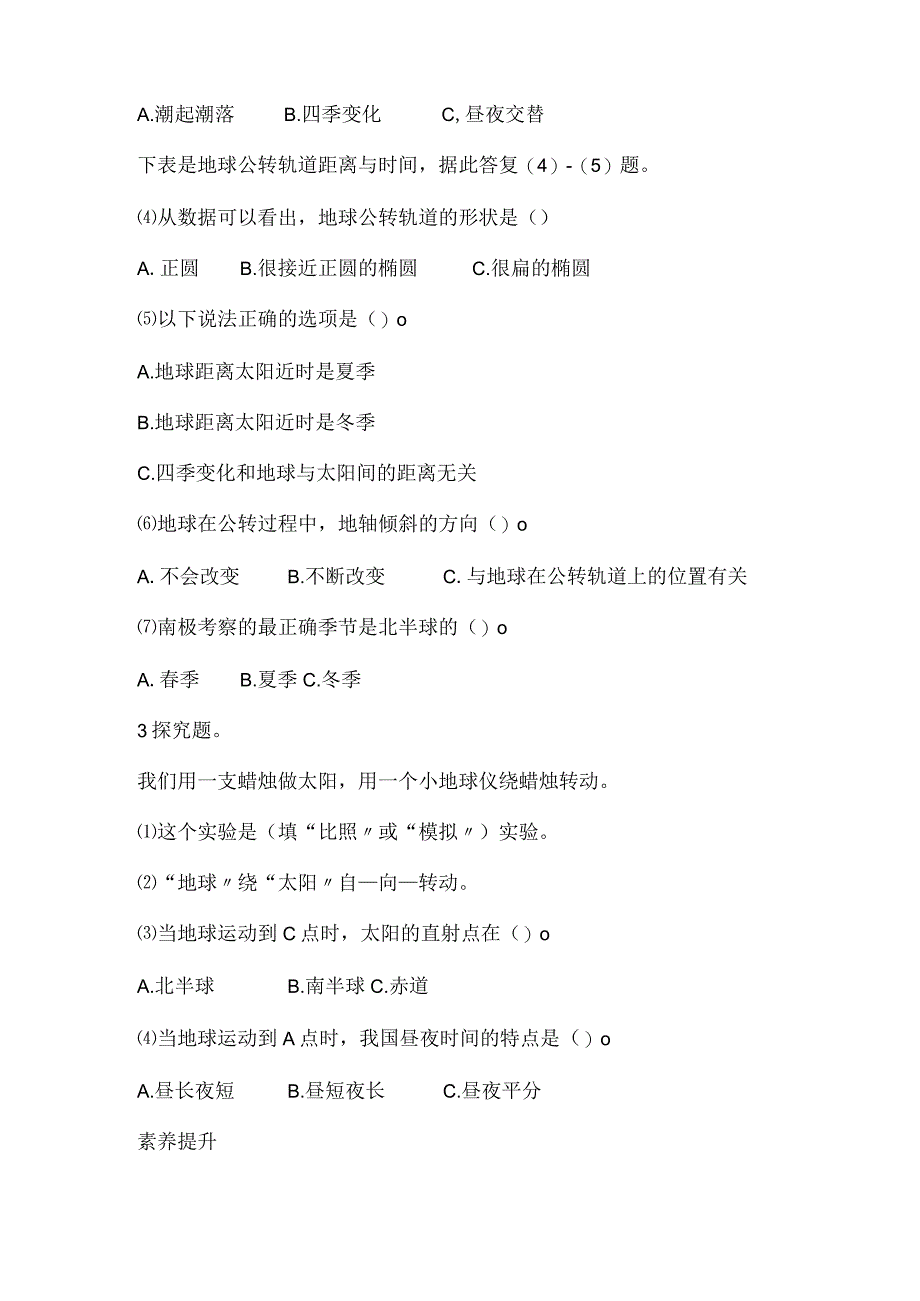 地球的公转与四季变化巩固练习六年级上册科学教科.docx_第2页