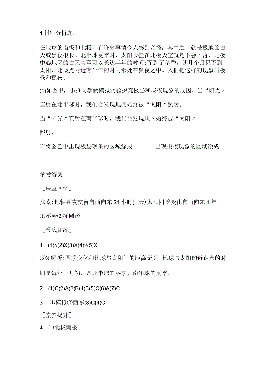 地球的公转与四季变化巩固练习六年级上册科学教科.docx_第3页