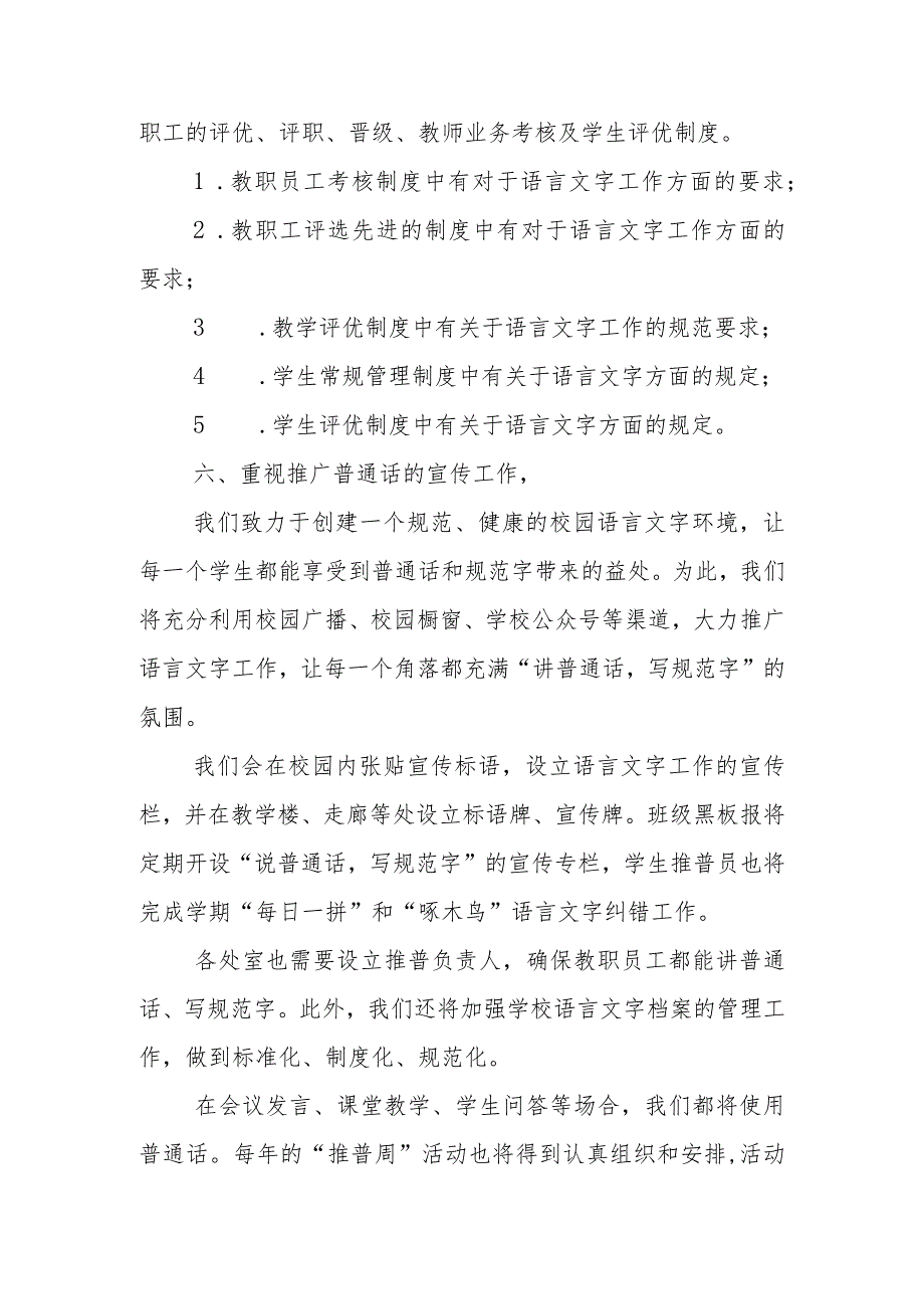 学校语言文字工作制度(4篇).docx_第2页