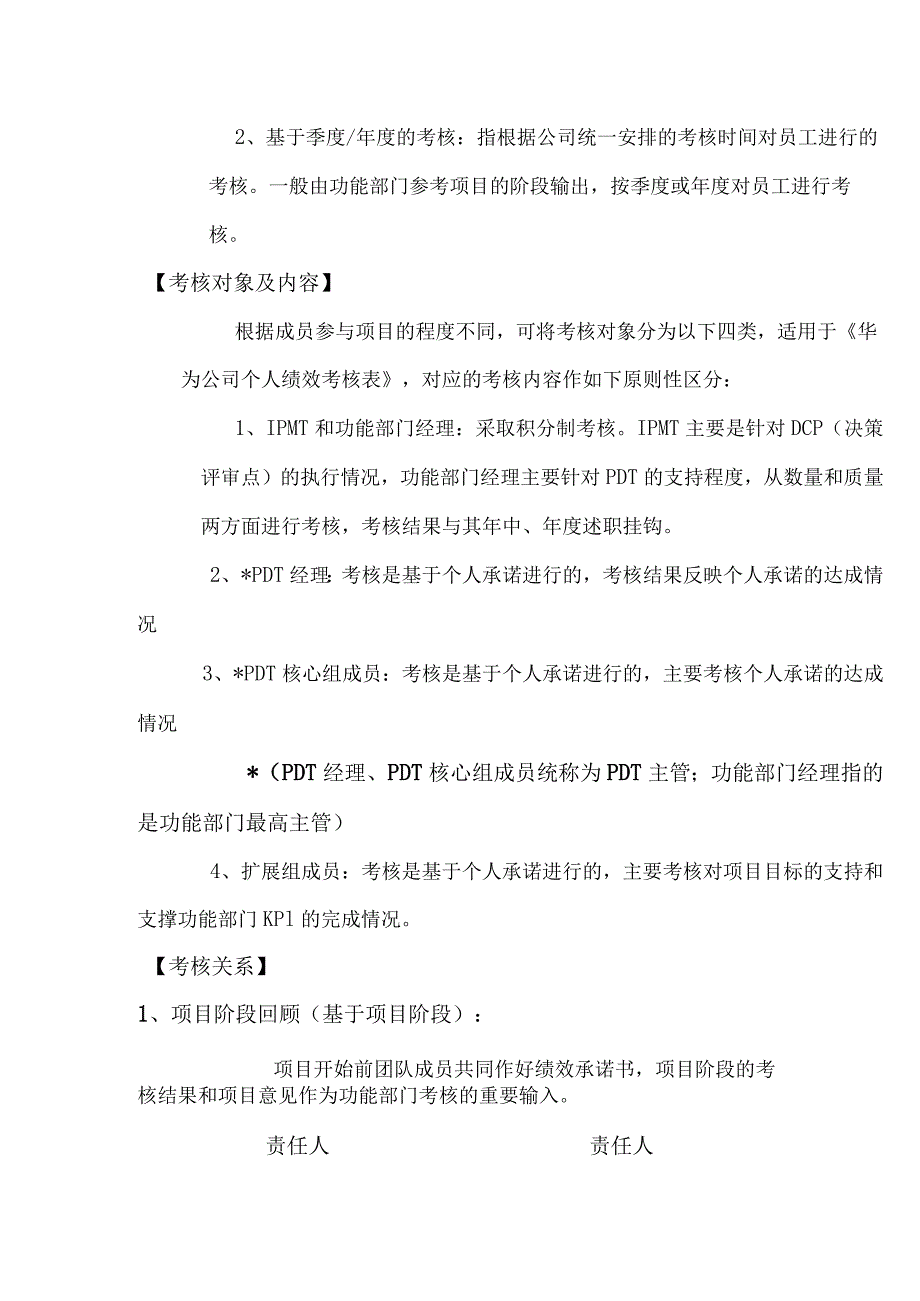 华为IPD模式中跨部门团队成员的考核激励制度.docx_第3页