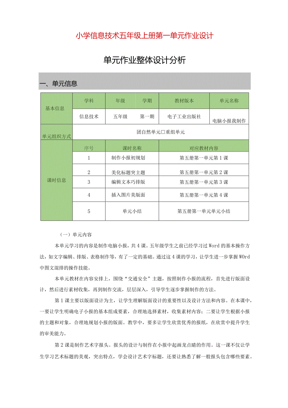 小学信息技术五年级上册第一单元作业设计40页.docx_第1页