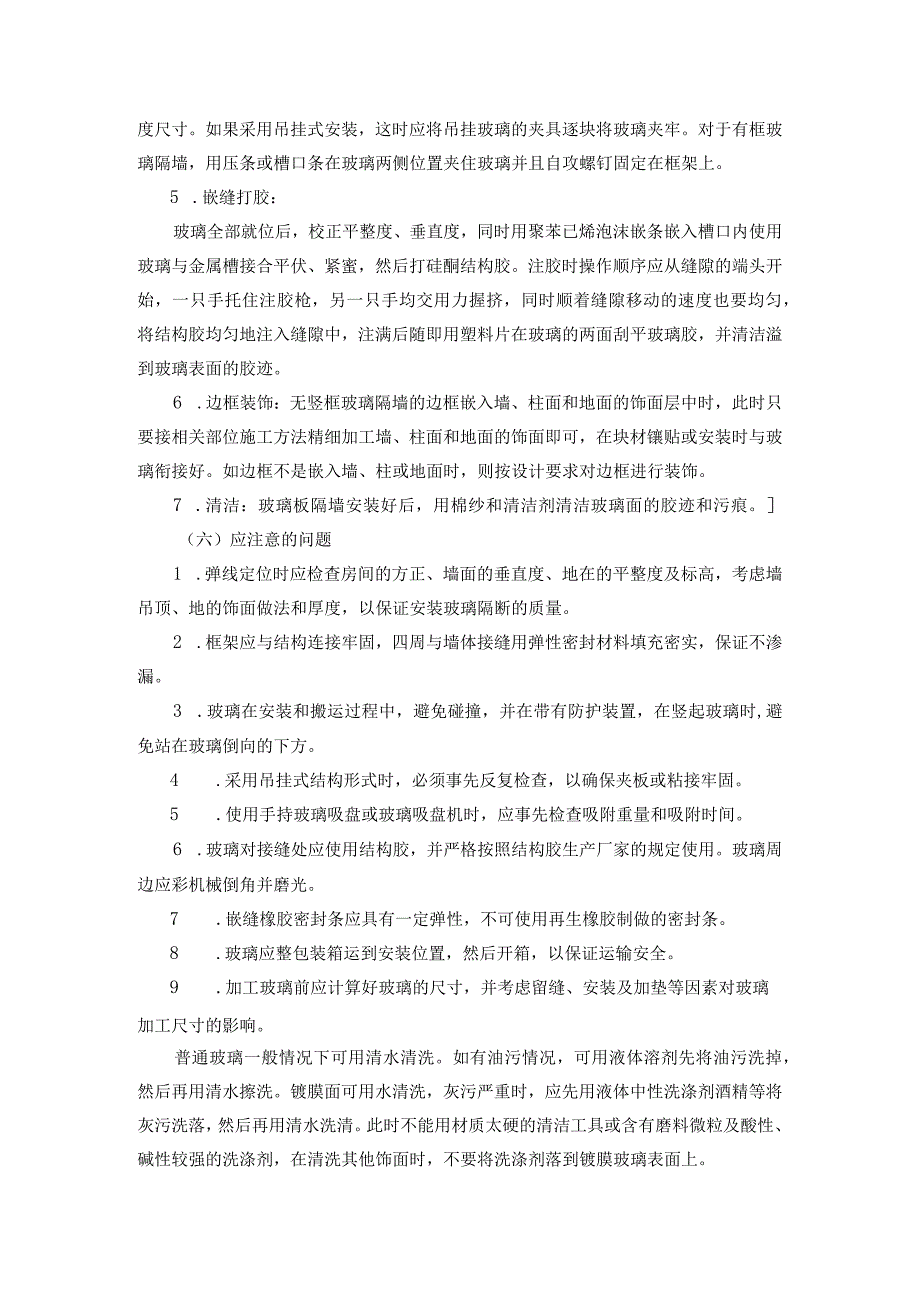 大型商场店铺玻璃隔墙及玻璃门安装专项施工方案.docx_第3页