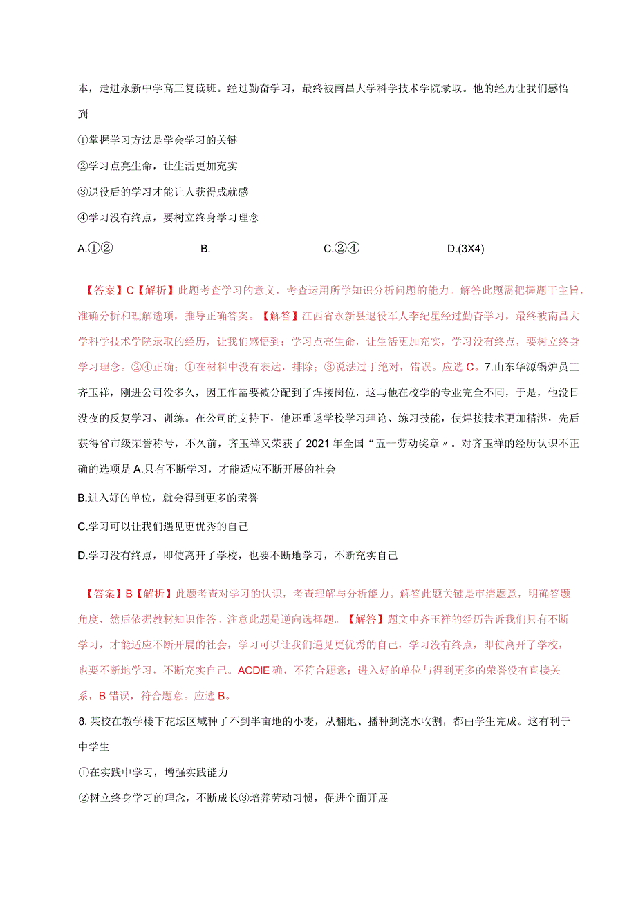 学习伴成长七年级道德与法治上册系列(解析）.docx_第3页