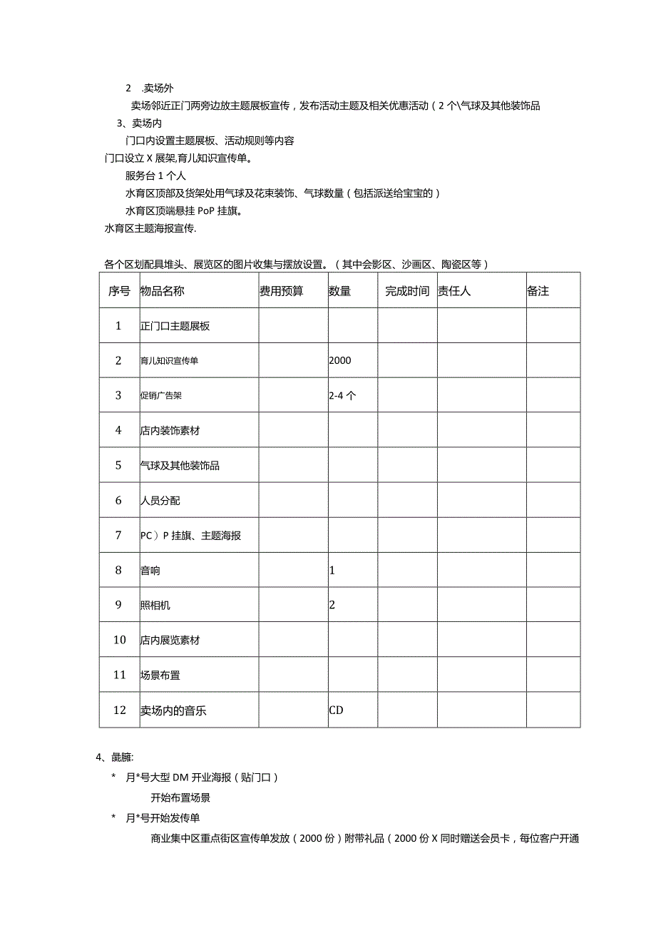 开业活动策划方案完整版.docx_第2页