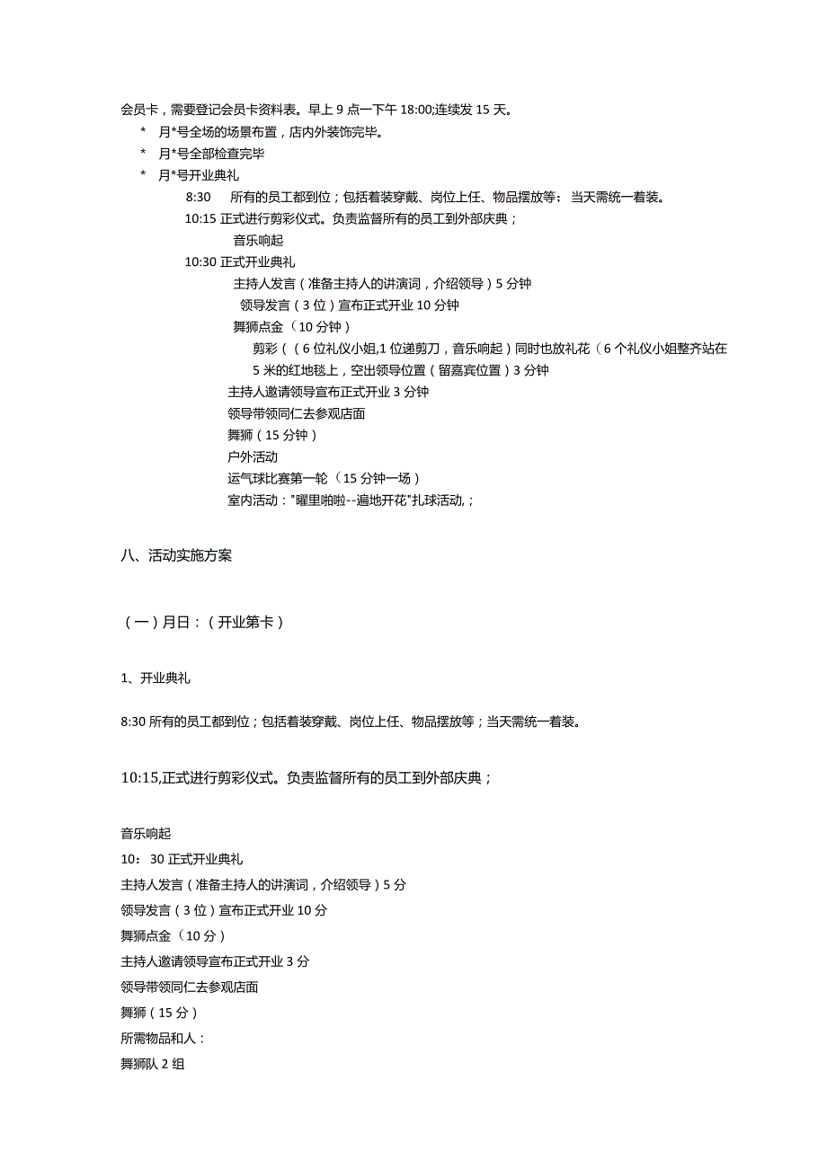 开业活动策划方案完整版.docx_第3页