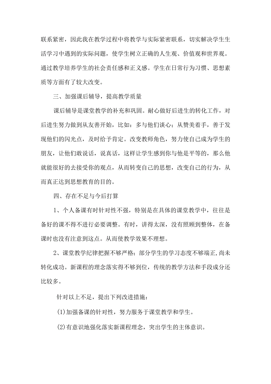 八年级道德与法治课教育教学工作总结.docx_第2页