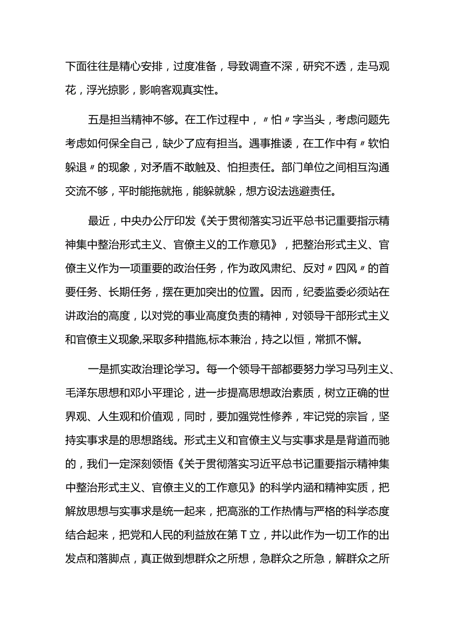 反对形式主义官僚主义心得体会集锦三篇.docx_第2页