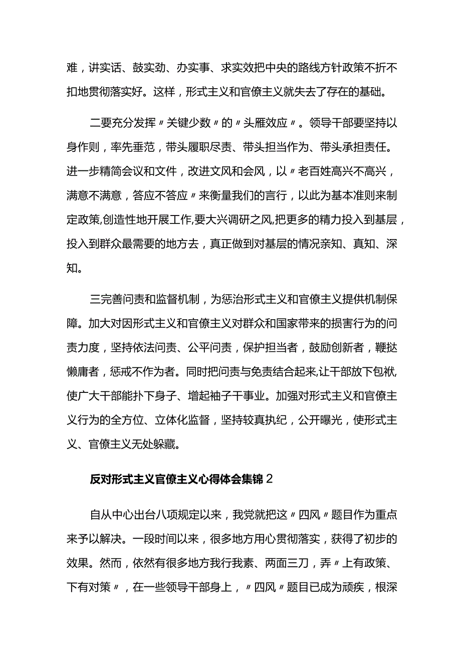 反对形式主义官僚主义心得体会集锦三篇.docx_第3页