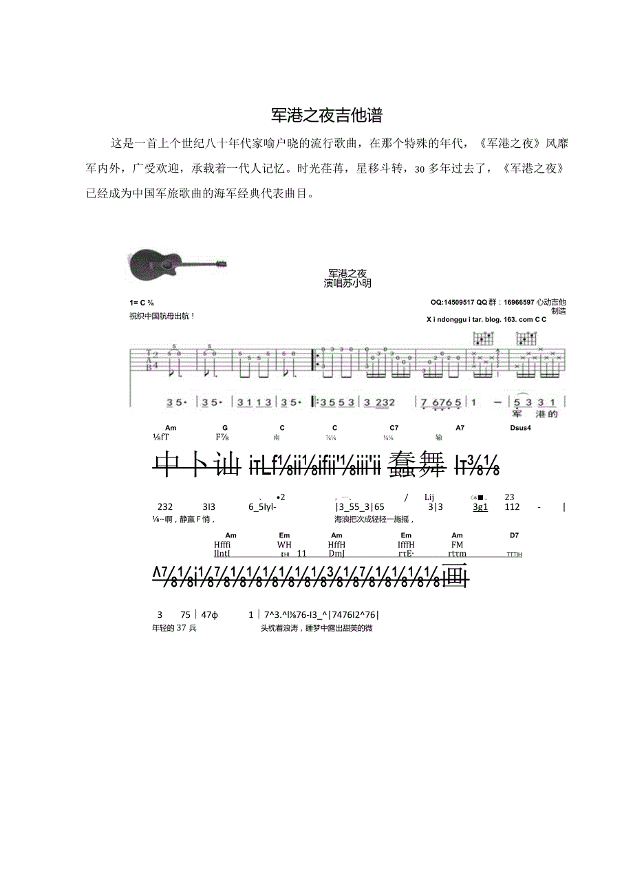 军港之夜吉他谱.docx_第1页