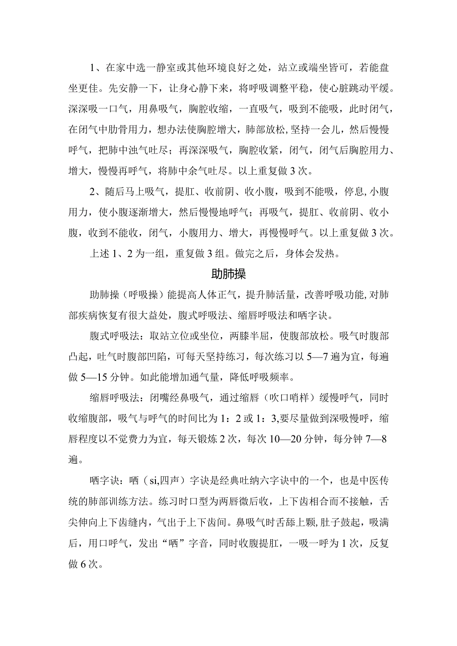 八段锦、太极拳、五禽戏、易筋经、六字诀等传统功法练习方法.docx_第2页