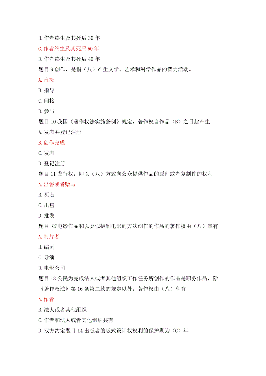 国开一网一平台法本《知识产权法》在线形考任务3答案.docx_第2页