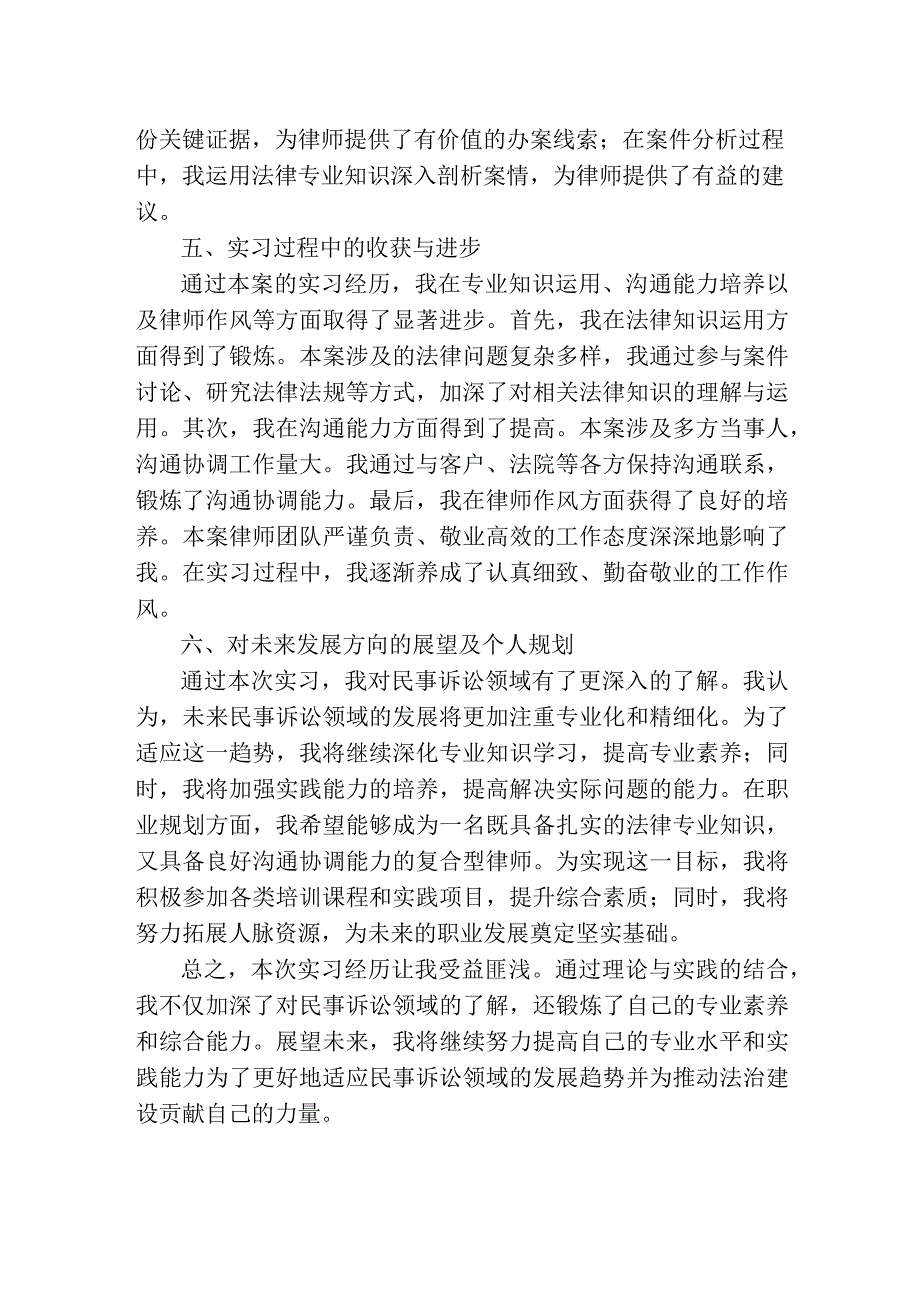 实习报告（律师事务所）.docx_第2页