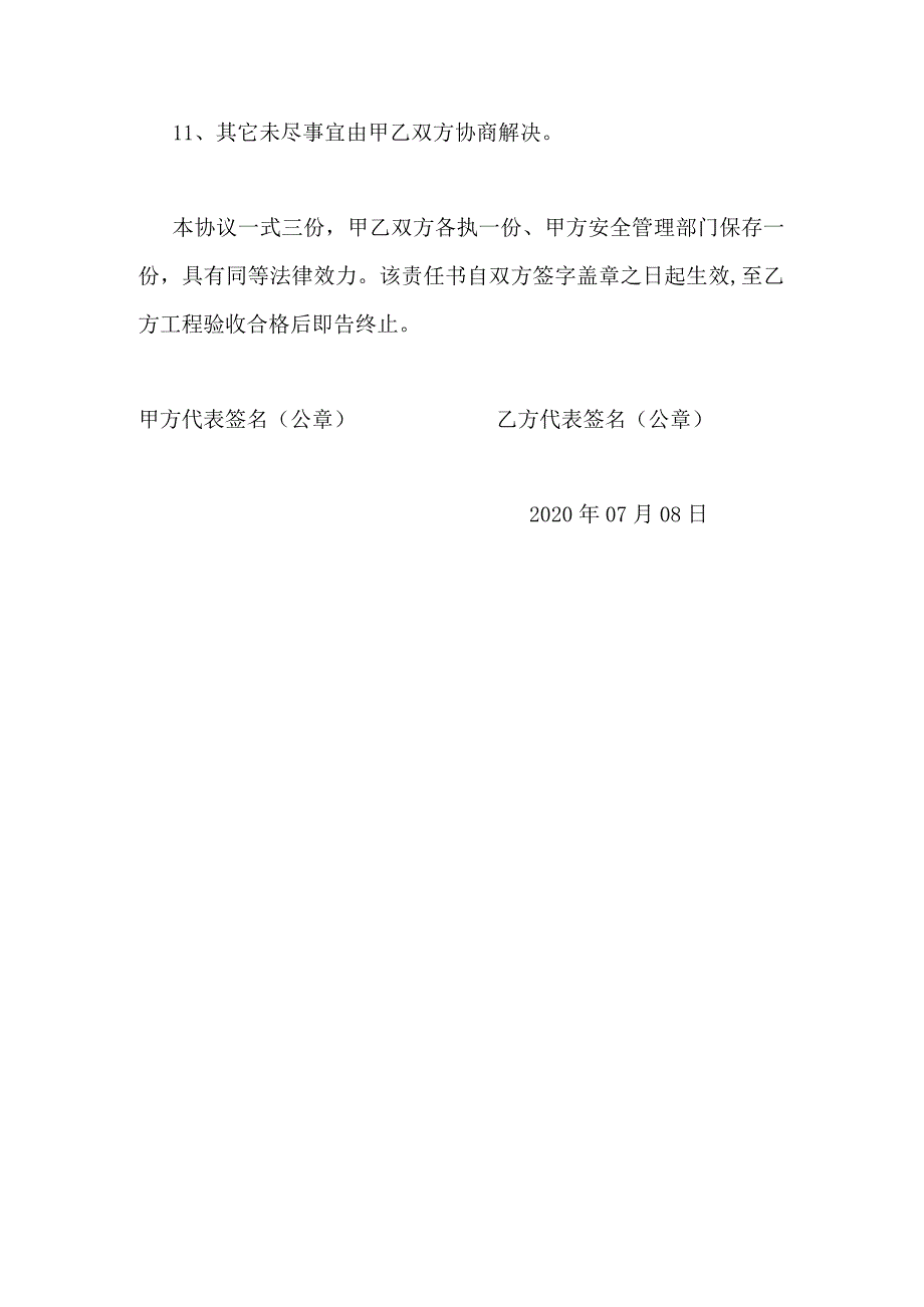 外墙涂料施工安全协议书文档.docx_第3页