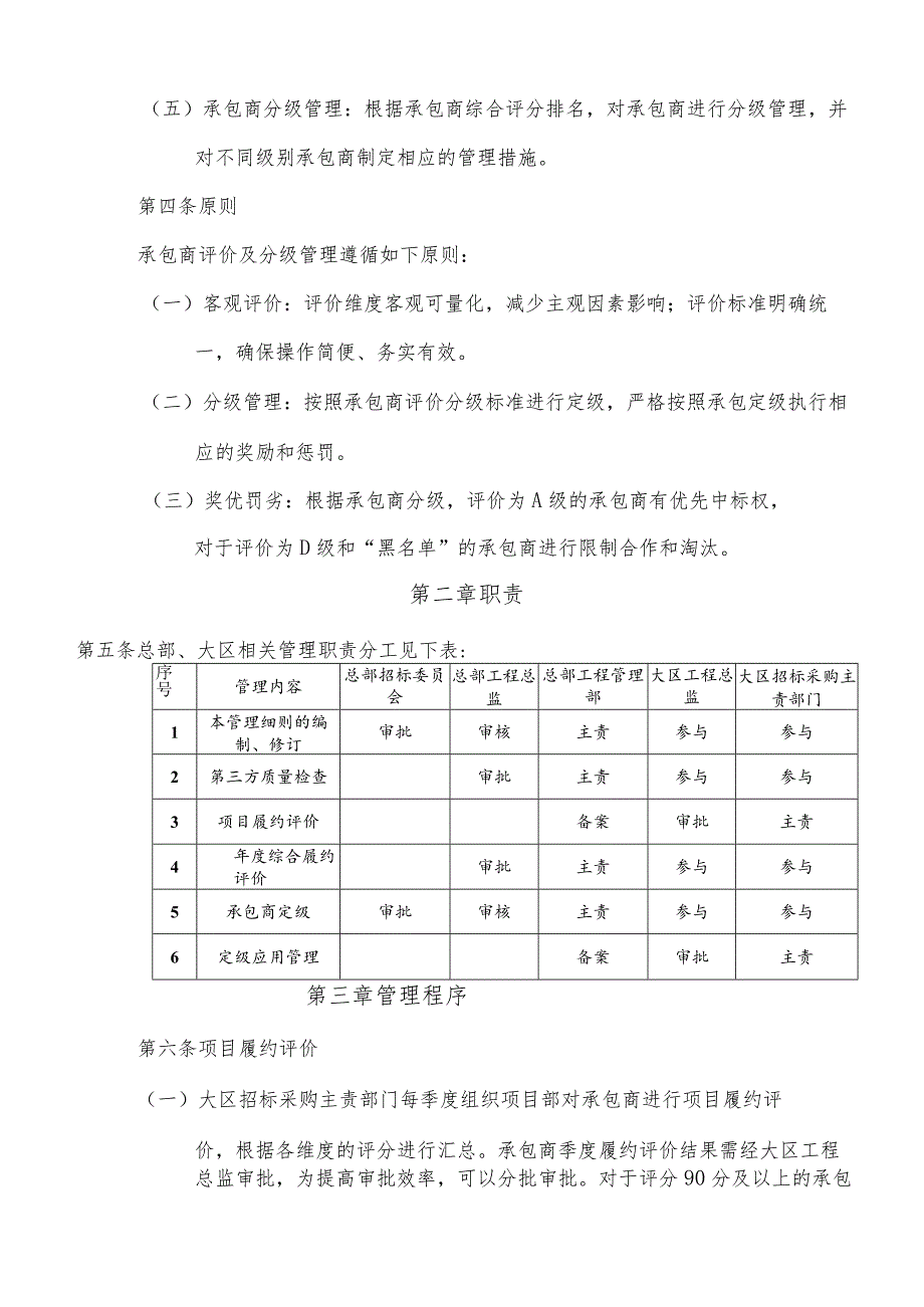 华润置地住宅项目承包商评价及分级管理细则（试行版）.docx_第3页