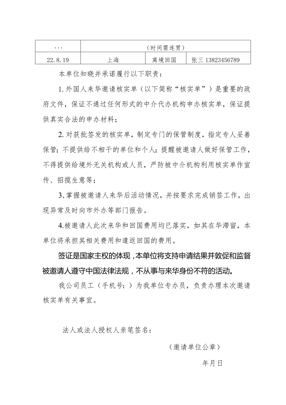 外国人来华签证邀请核实单申请报告.docx_第2页