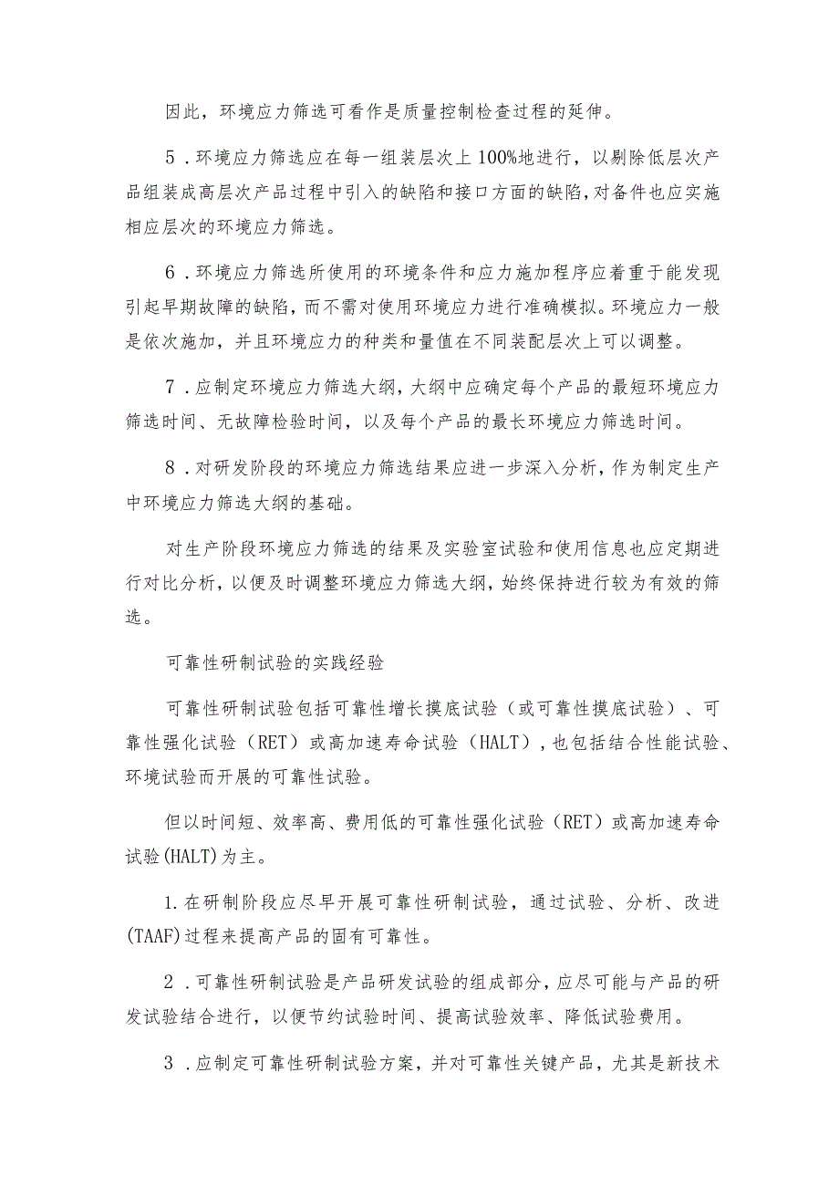 冷热冲击试验箱的相关实践经验及技术交流.docx_第2页