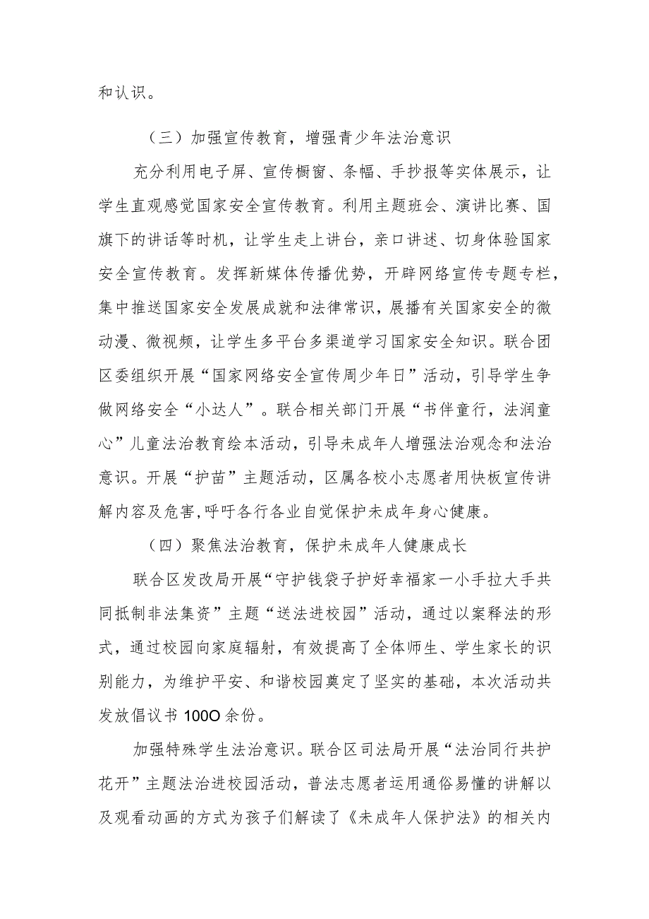 区教育局落实《大中小学国家安全教育指导纲要》工作总结报告.docx_第2页