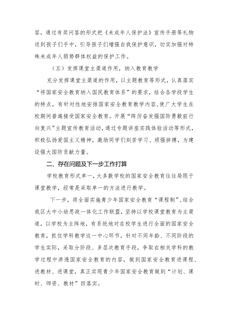 区教育局落实《大中小学国家安全教育指导纲要》工作总结报告.docx_第3页