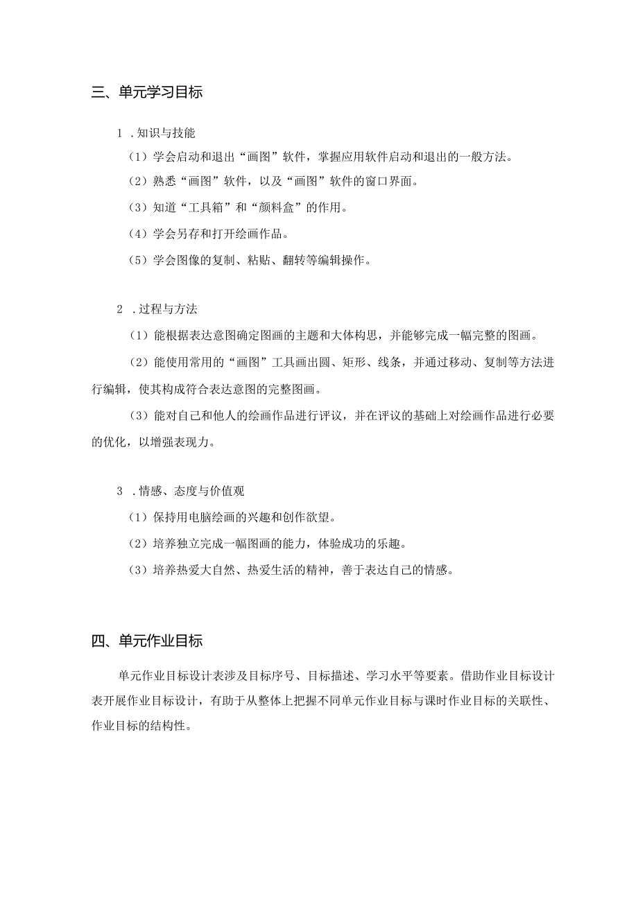 小学信息技术三年级下册第二单元作业优质案例28页.docx_第3页