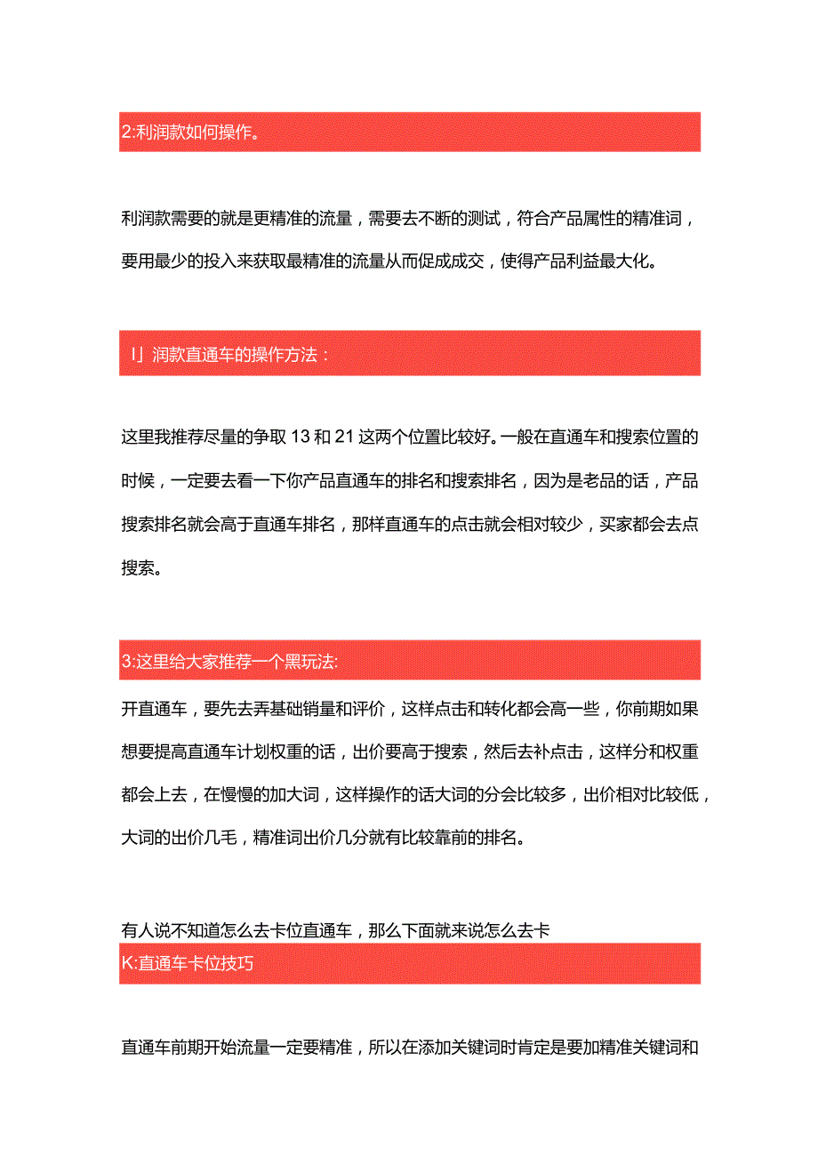 拼多多运营直通车操作技巧及调价策略.docx_第2页