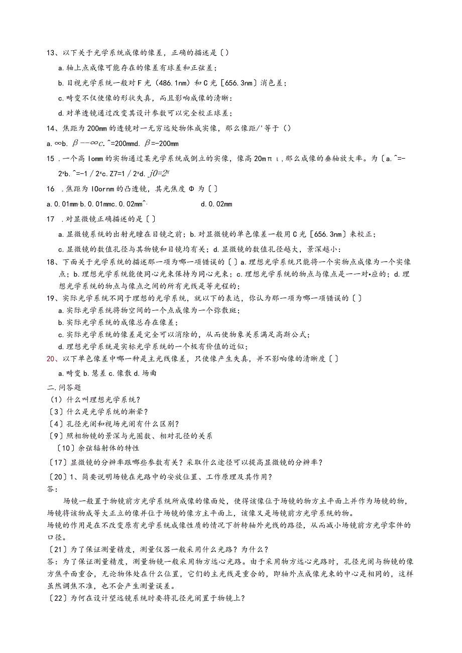 应用光学期末复习题.docx_第2页