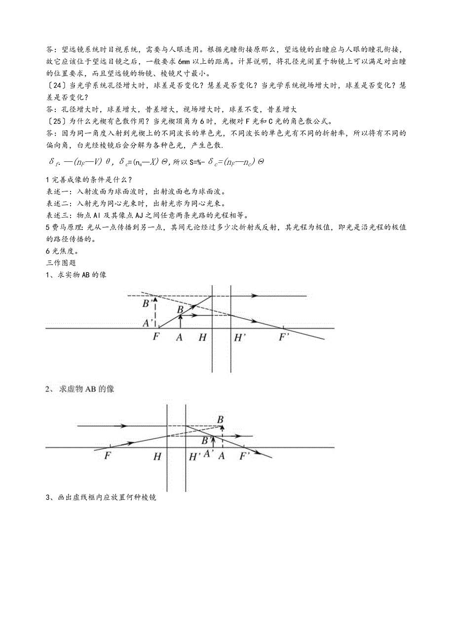 应用光学期末复习题.docx_第3页