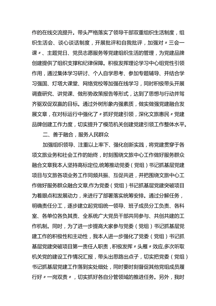 抓基层党建突破项目推进落实完成情况报告.docx_第2页