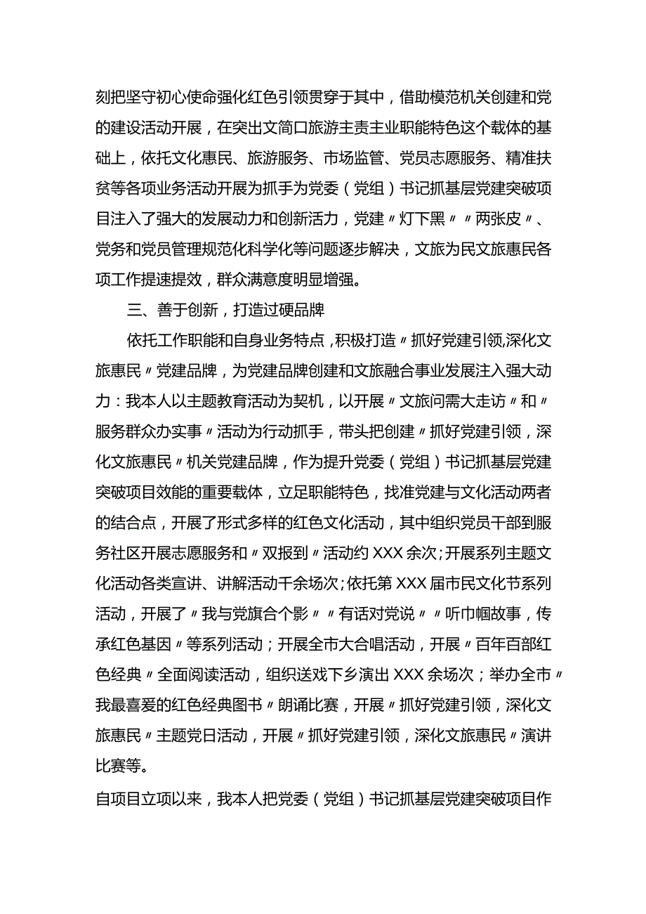 抓基层党建突破项目推进落实完成情况报告.docx_第3页