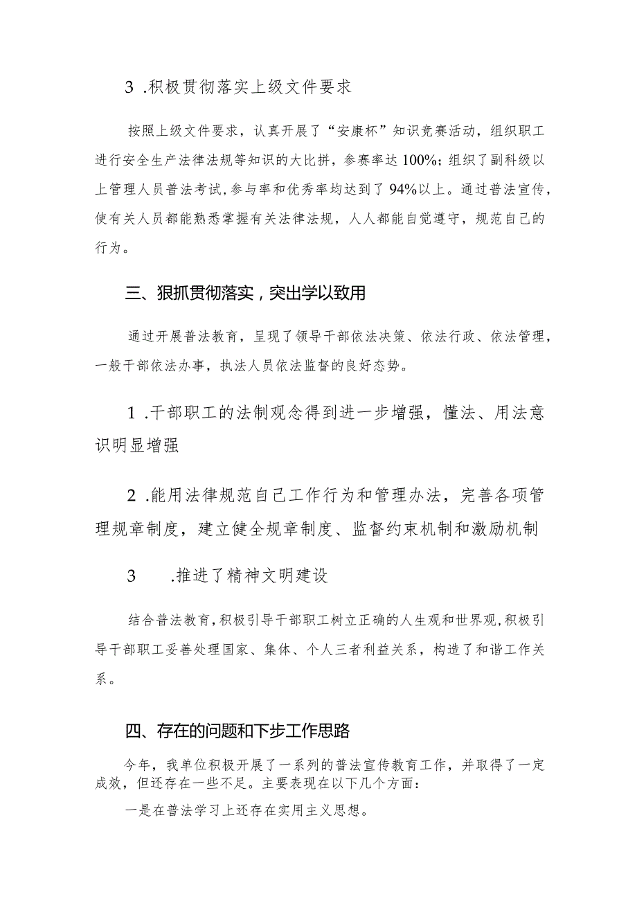 国有企业普法工作总结报告.docx_第3页