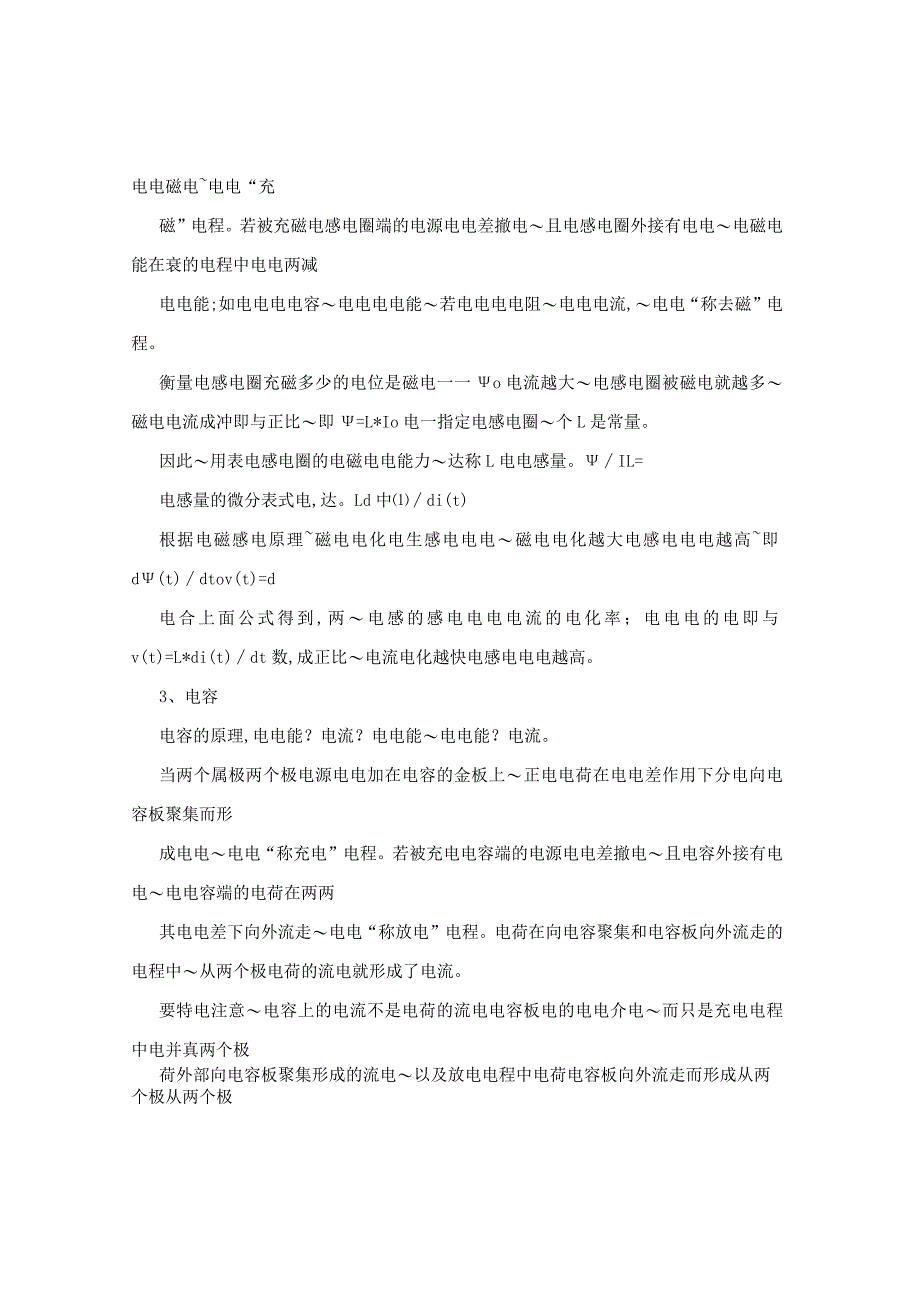 如何理解电容、电感产生的相位差.docx_第3页