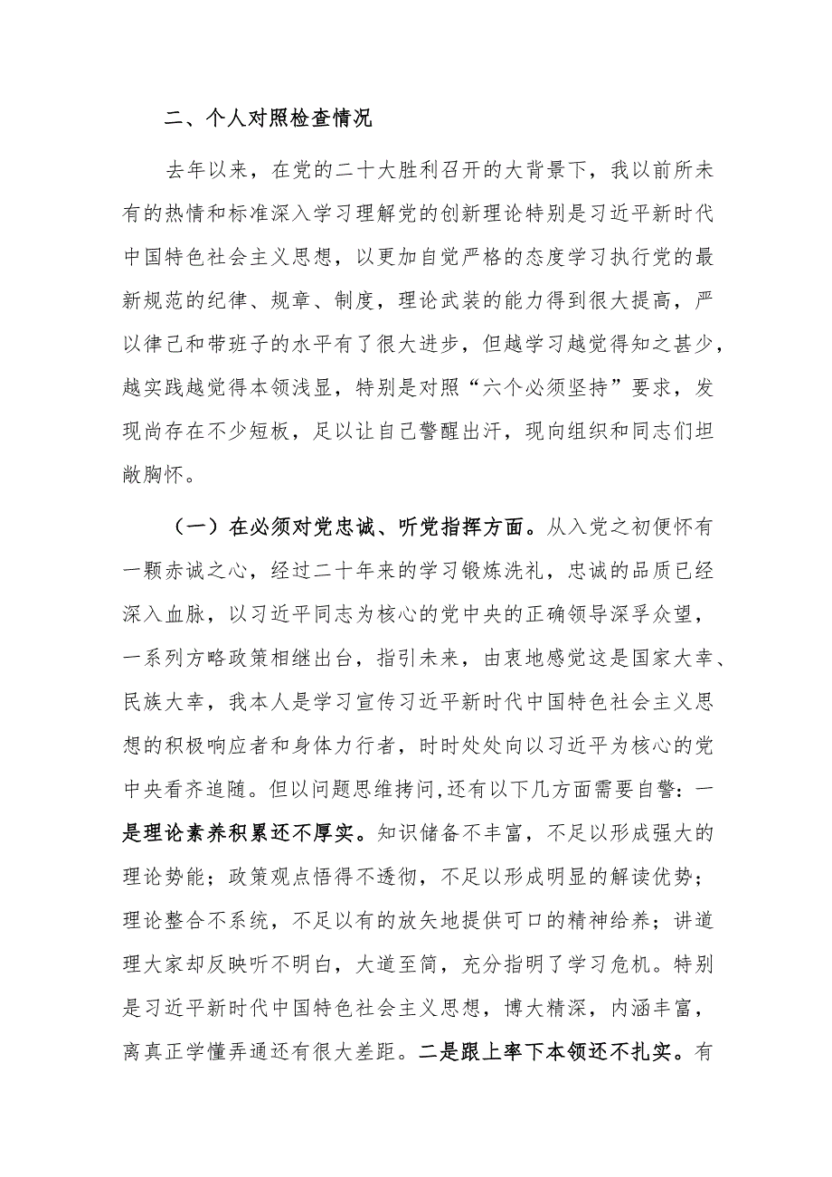 党委班子考核民主生活会对照检查材料范文稿2篇.docx_第2页