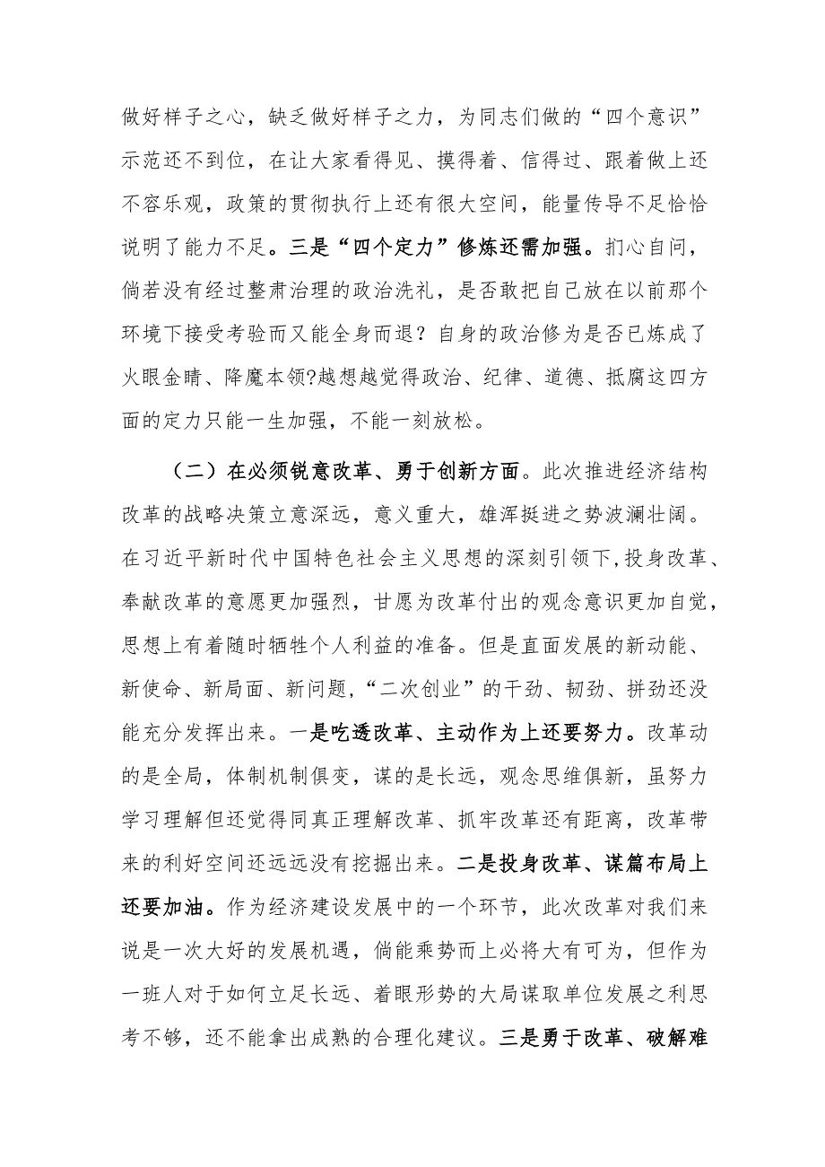 党委班子考核民主生活会对照检查材料范文稿2篇.docx_第3页