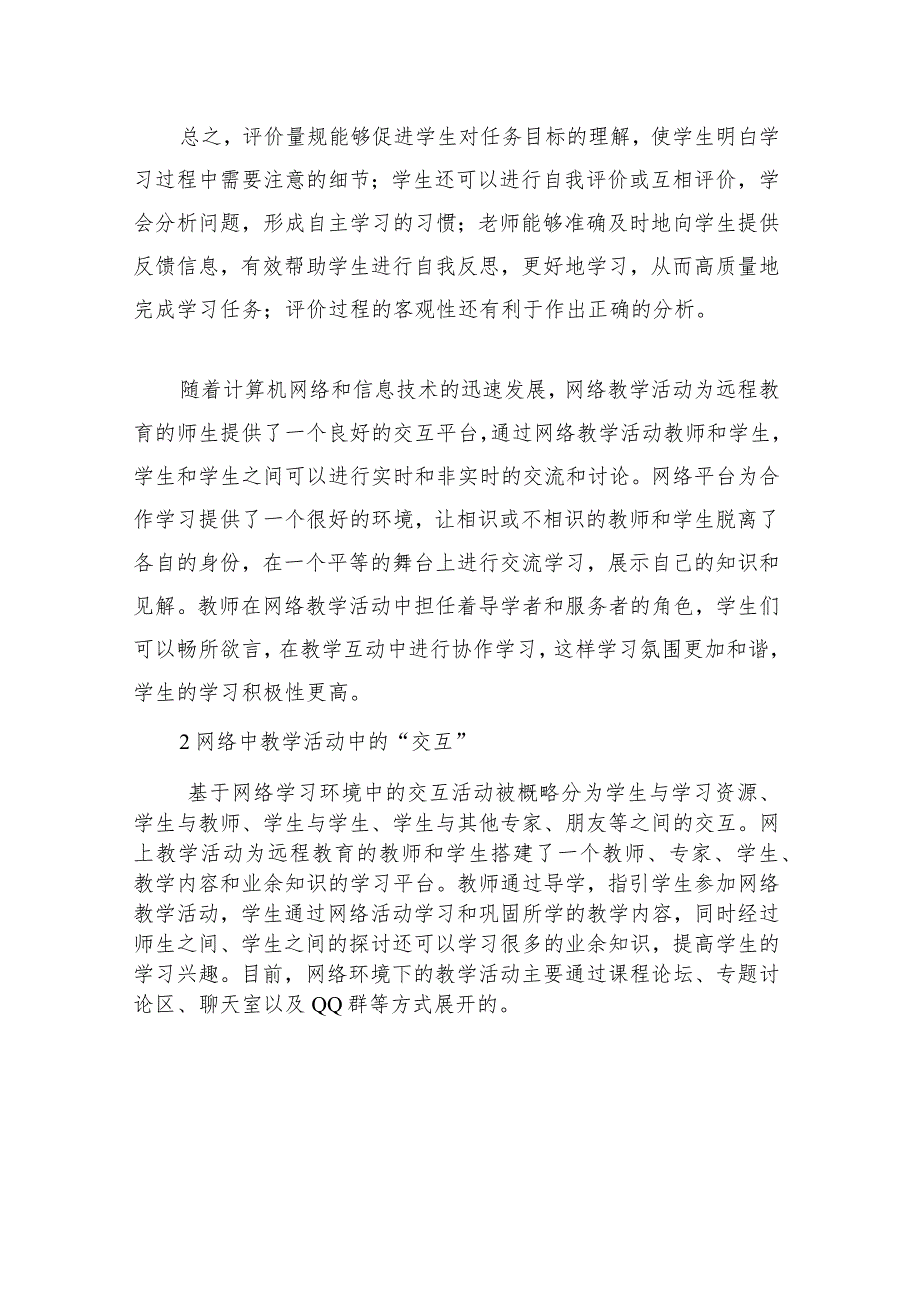 围绕A11评价量规设计与应用的文本阅读学习心得+量规+应用思路【微能力认证优秀作业】(164).docx_第2页