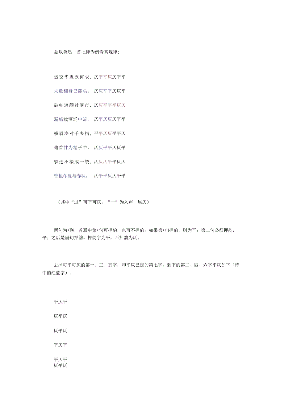 半小时学会诗词格律.docx_第2页