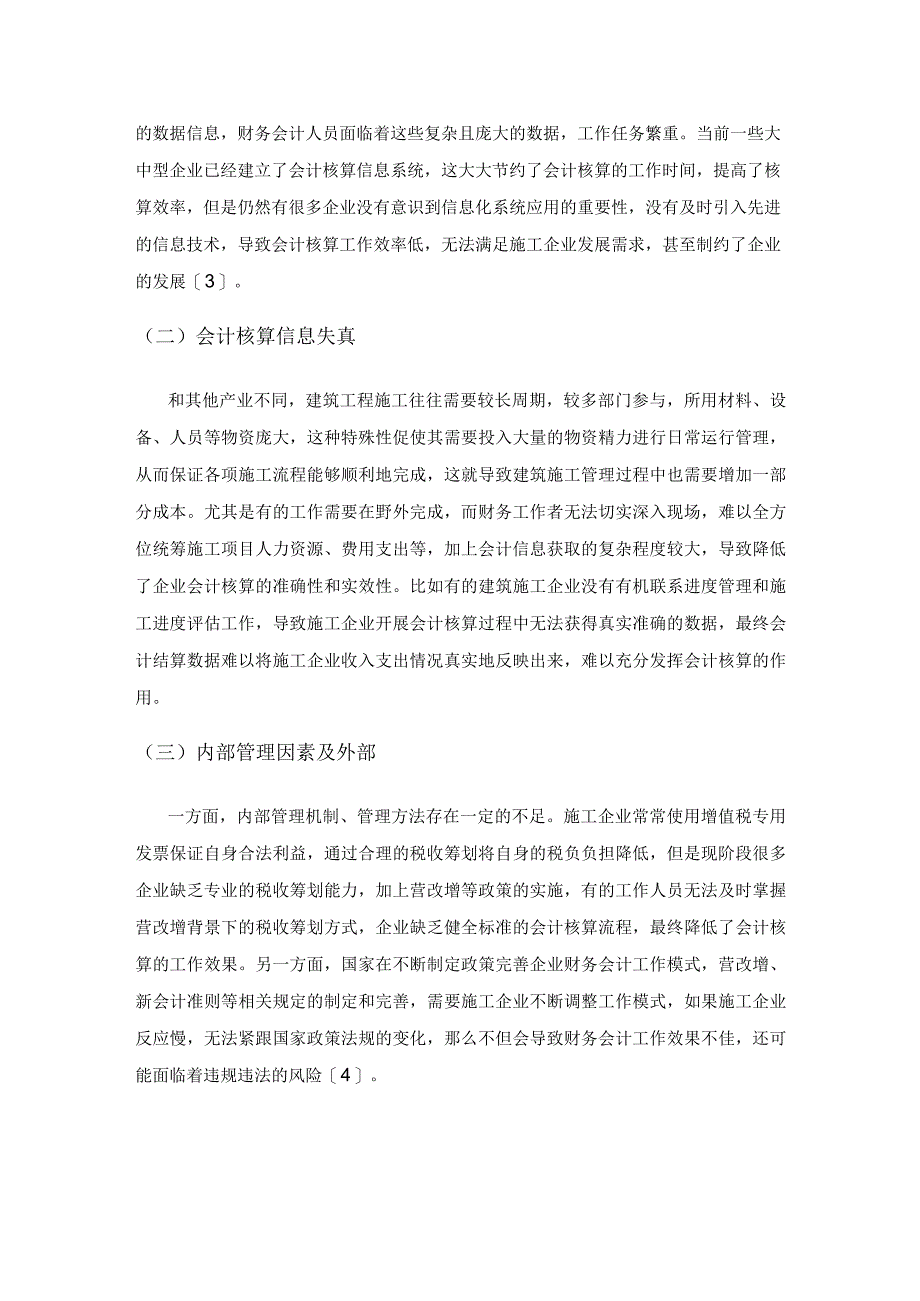 建筑施工企业会计核算中存在的问题及对策.docx_第2页