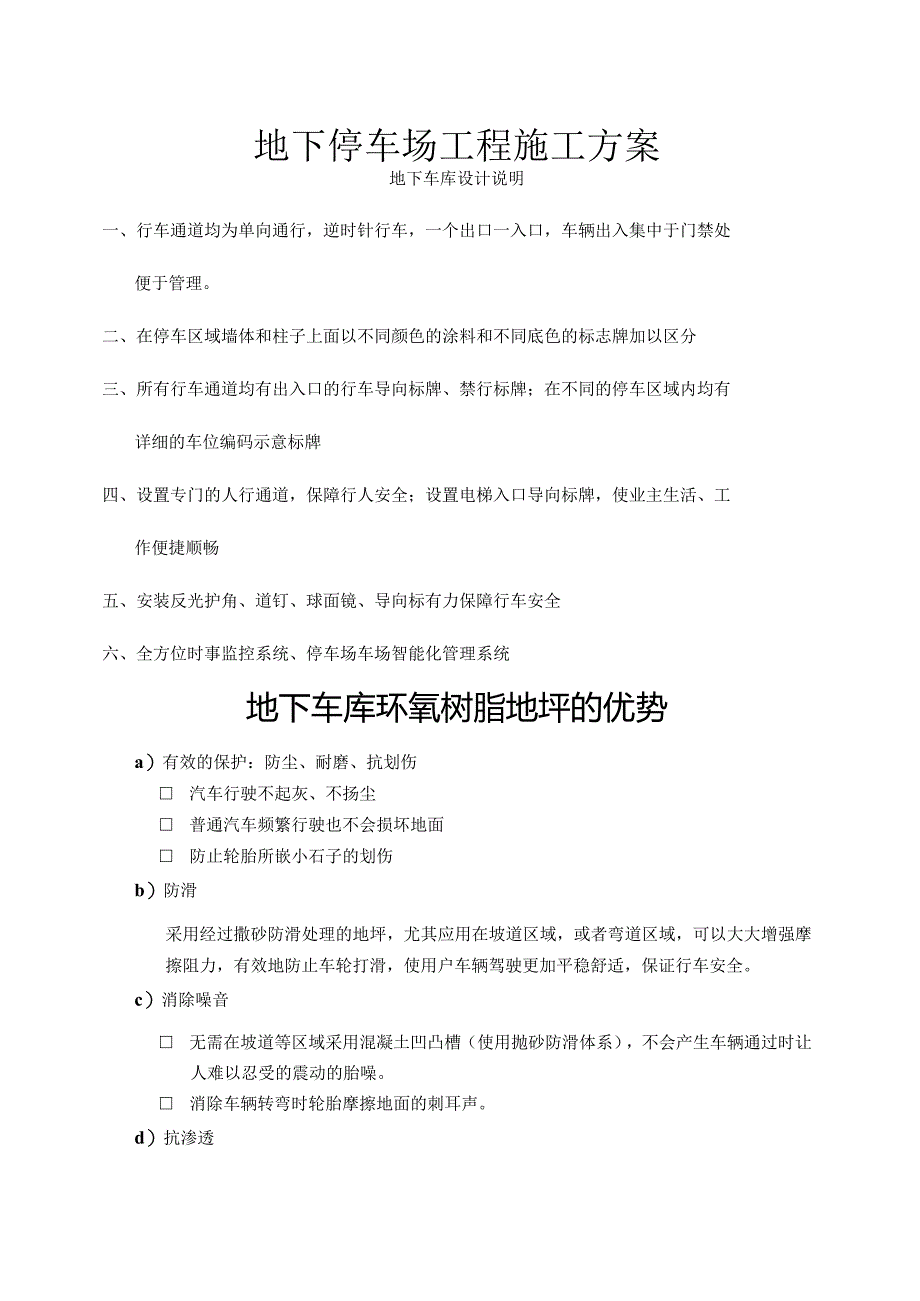 地下停车场工程施工方案.docx_第1页