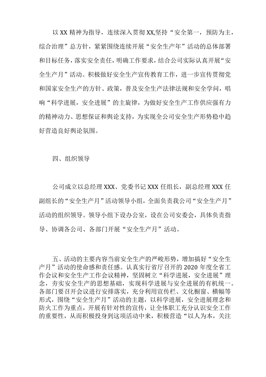 总公司2020年“安全生产月”活动实施方案.docx_第2页