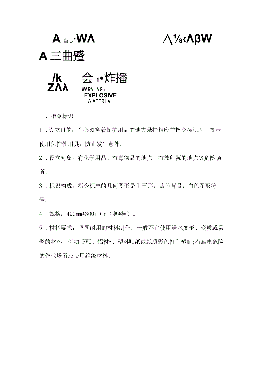 安全标志牌制作使用规范.docx_第3页