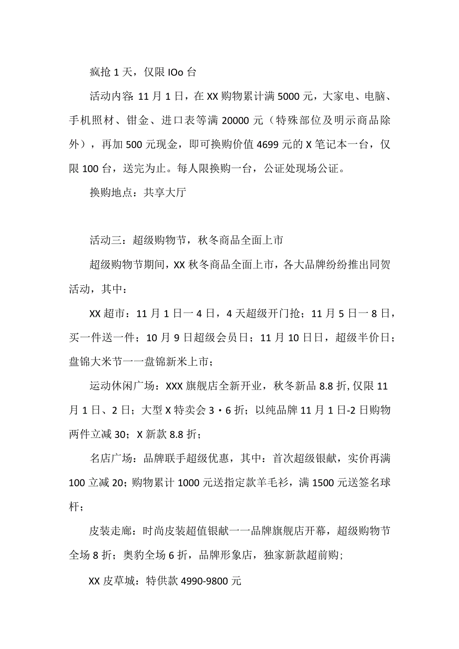 冬季购物节活动策划方案.docx_第2页