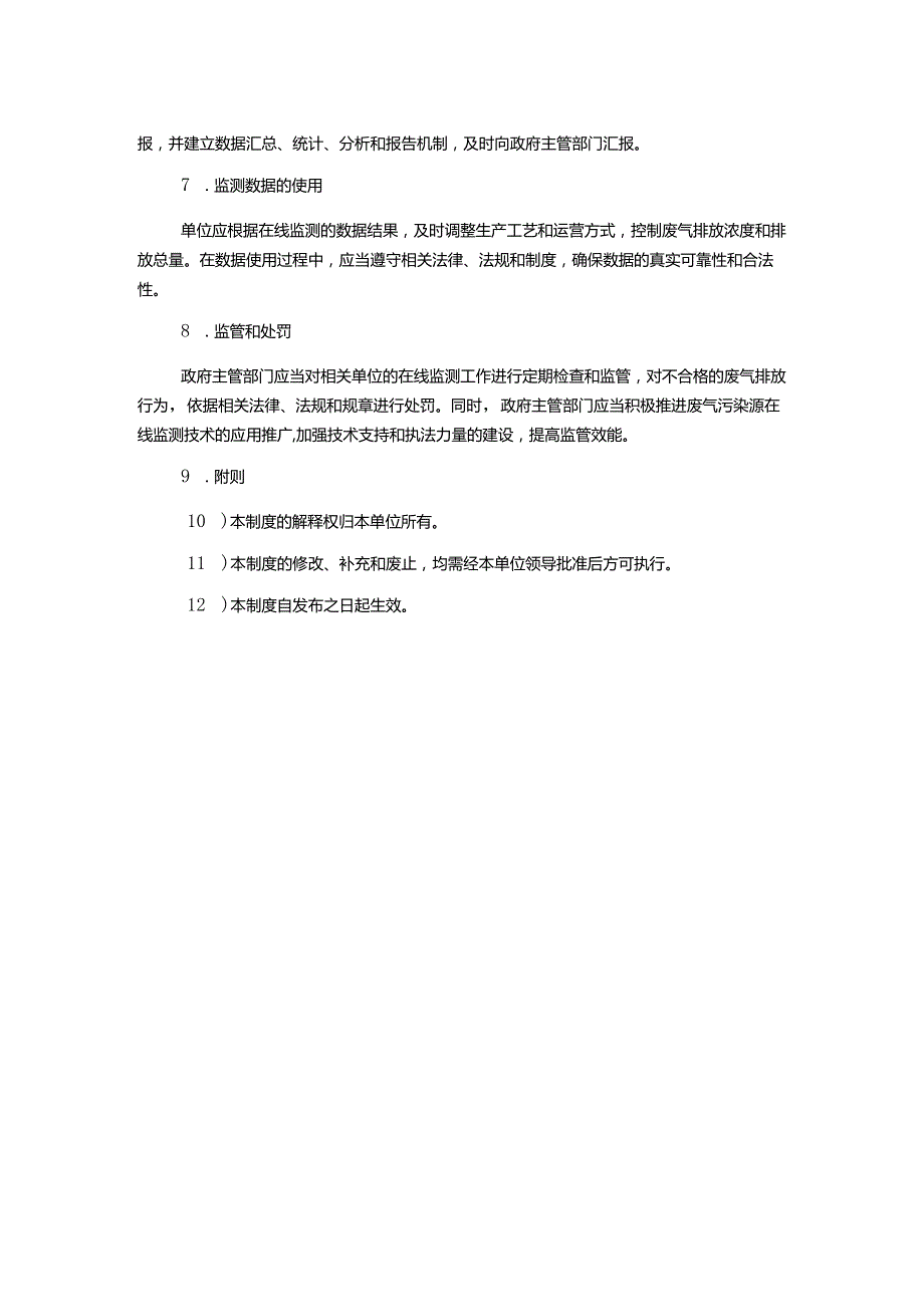 废气污染源在线监测管理制度资料.docx_第2页