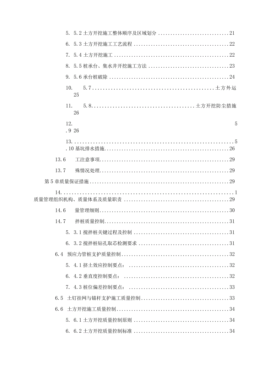 土方开挖及支护施工方案（专家论证21028-24）.docx_第3页