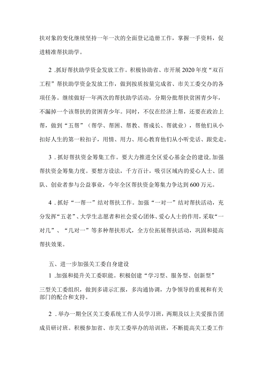 关工委工作总结4.docx_第3页