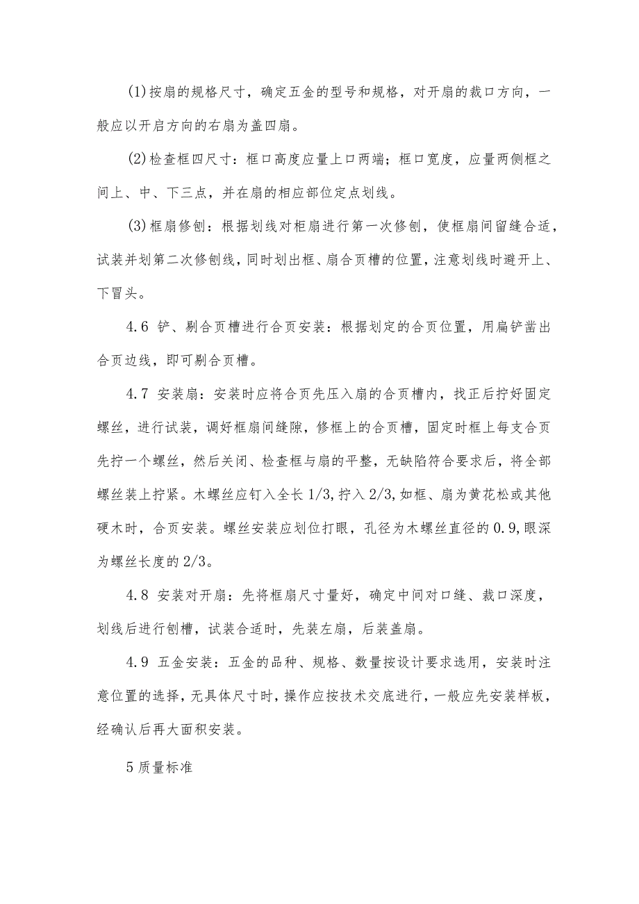 壁柜、吊柜安装施工方案.docx_第3页