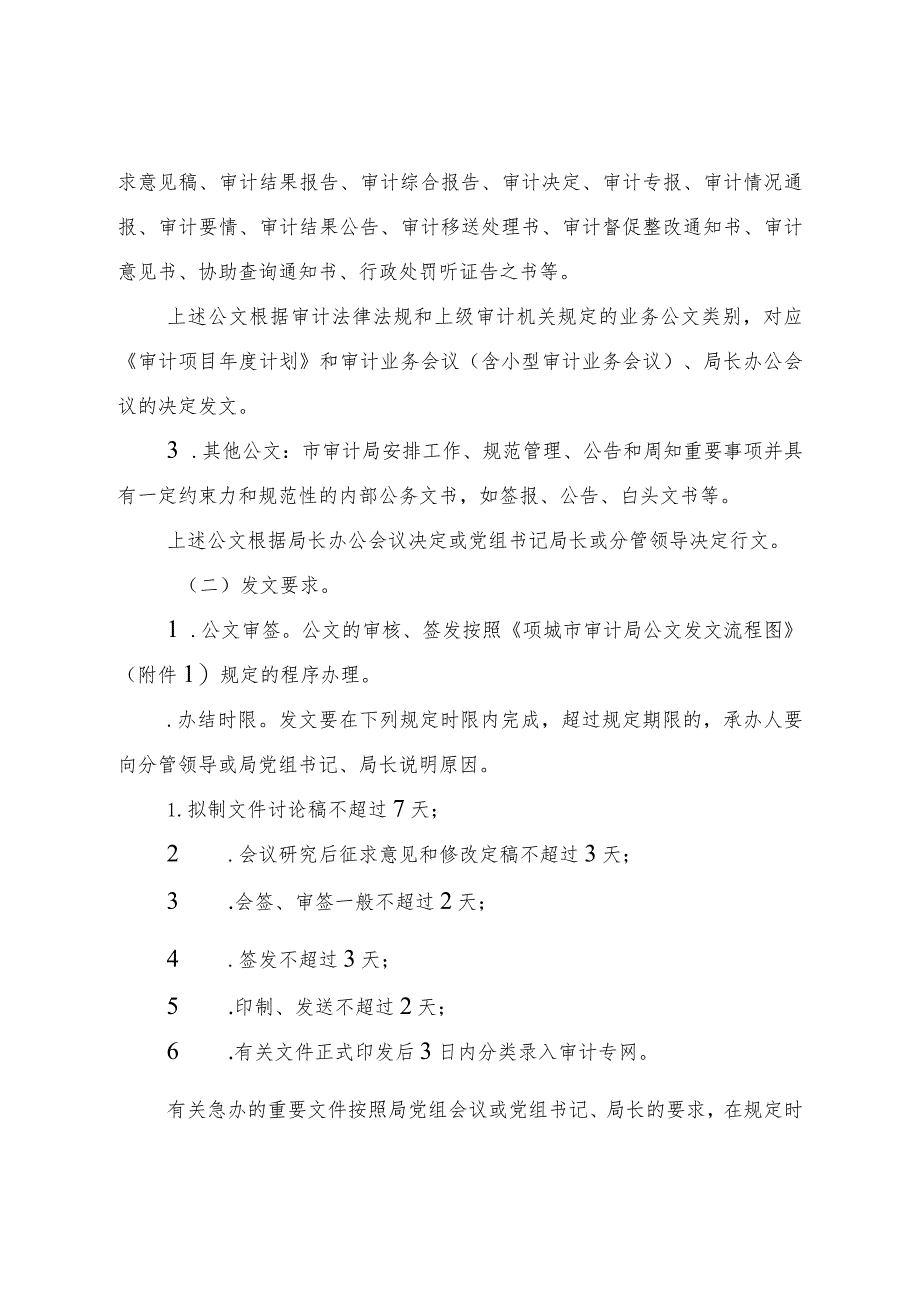 审计局关于进一步规范公文处理有关事项的通知.docx_第3页