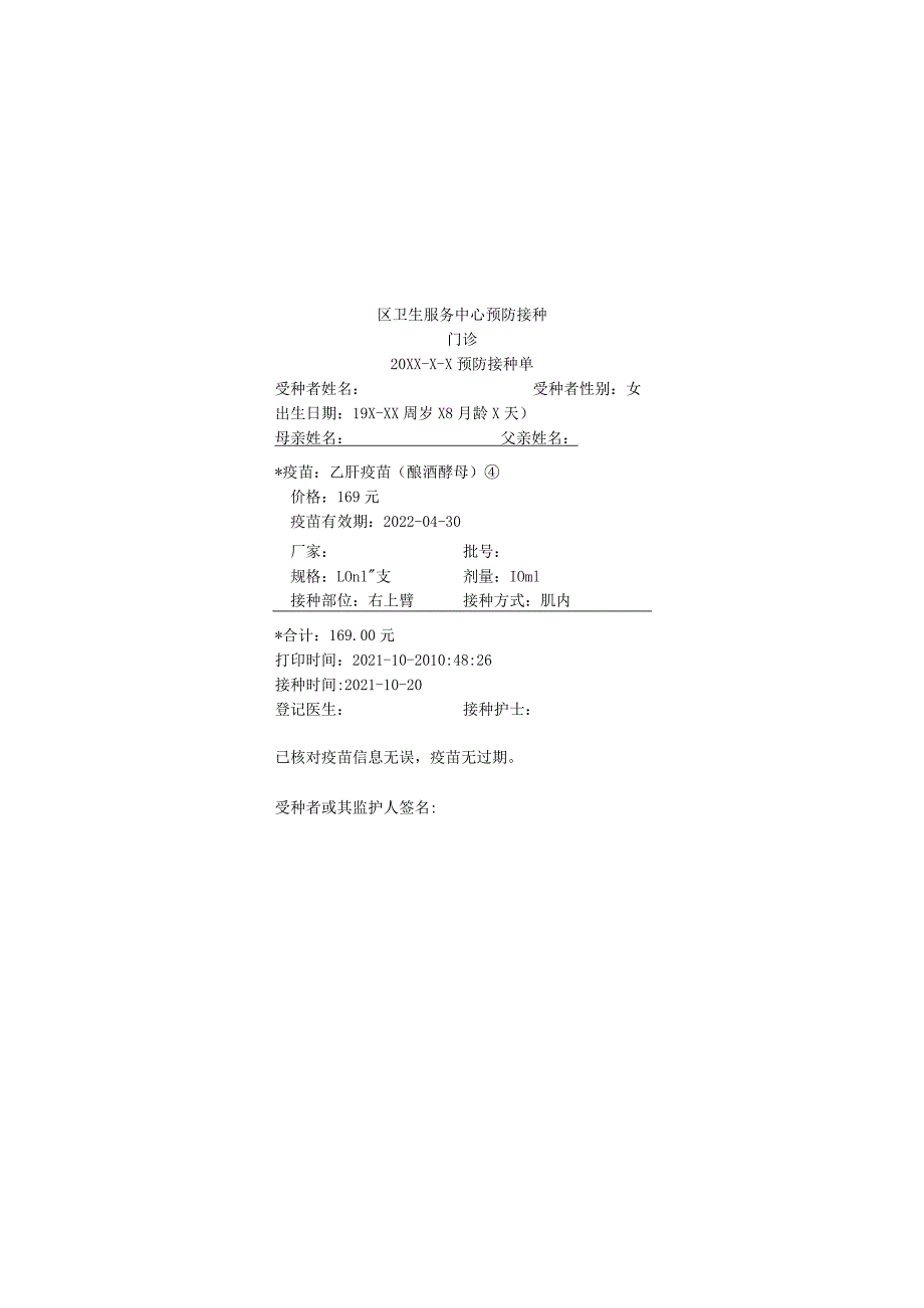 区卫生服务中心预防接种.docx_第1页