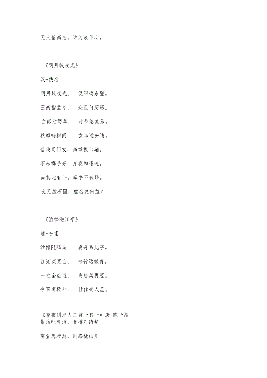 关于天体的诗.docx_第2页