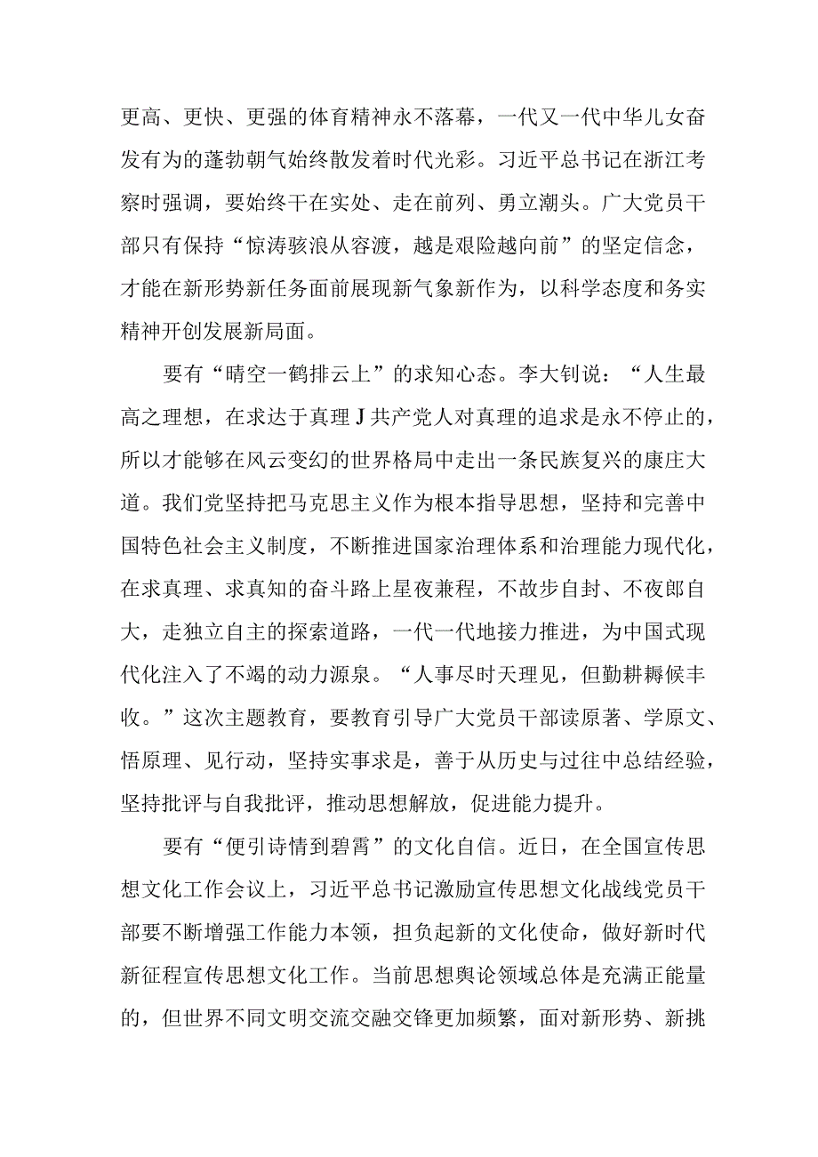 幼儿园园长学习《第二批主题教育》心得体会（汇编4份）.docx_第2页