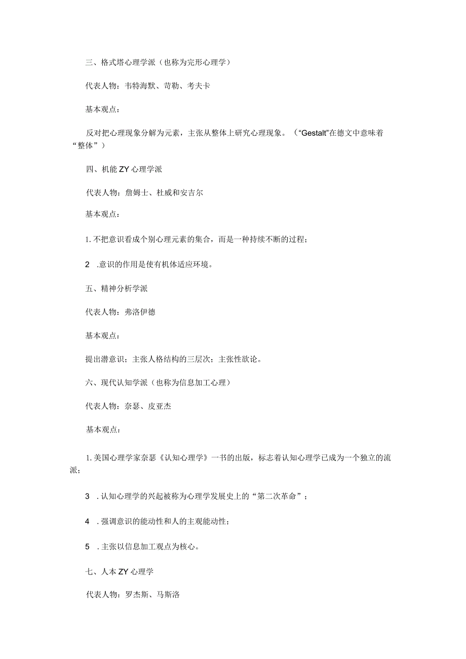 心理学概述专项通关题库第02关.docx_第2页