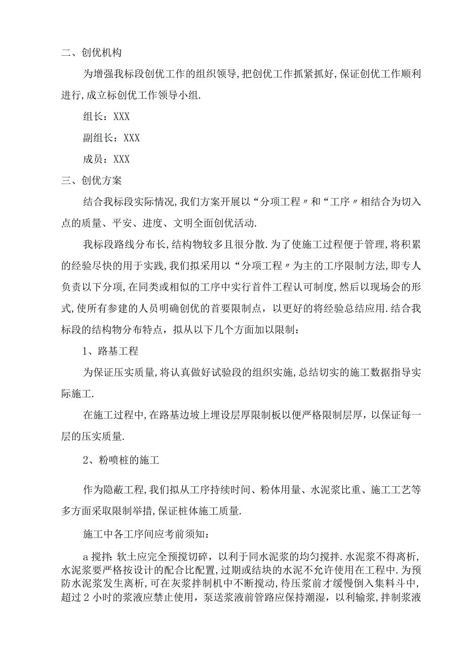 创优方案措施高速公路.docx_第3页