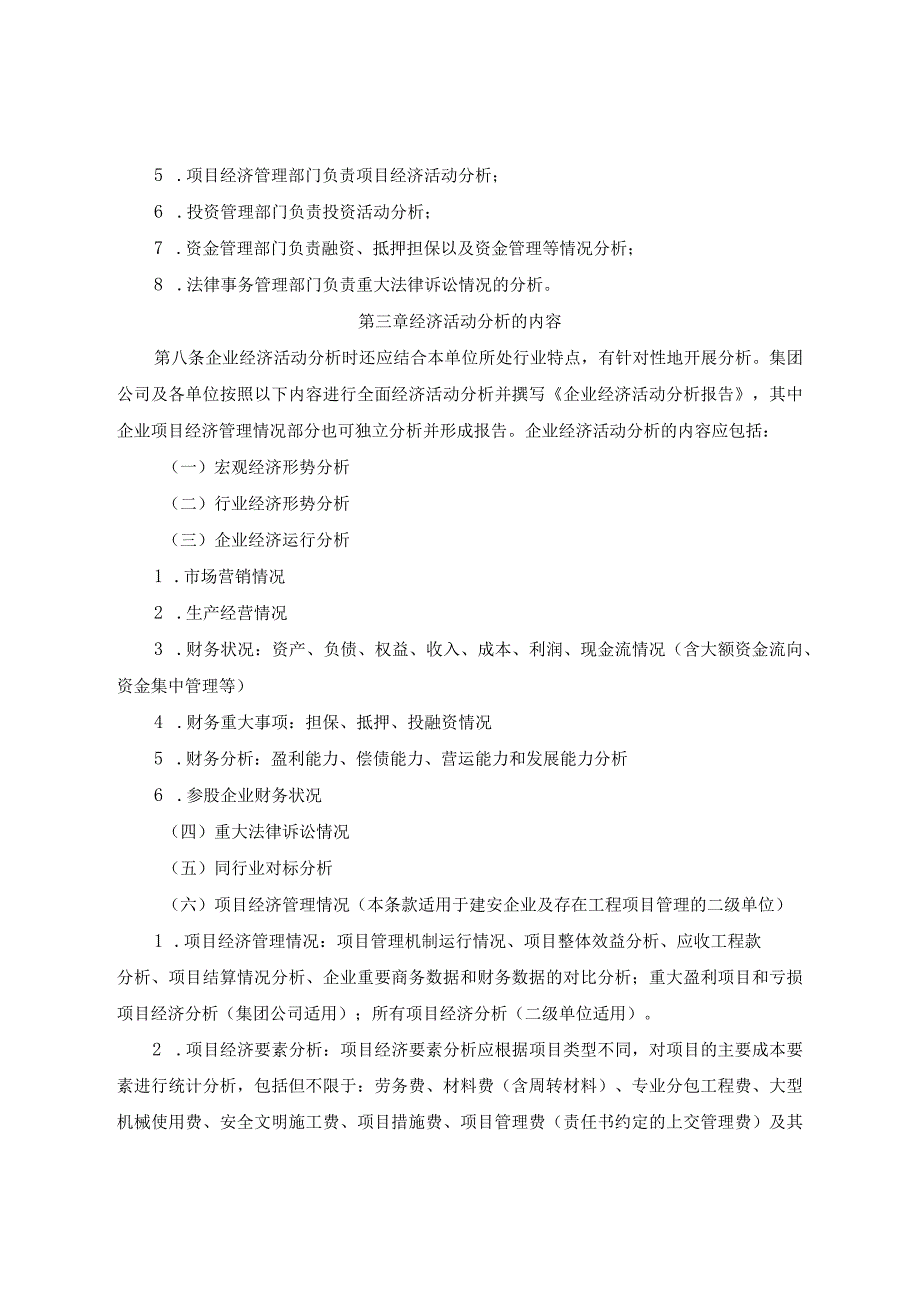 公司经济活动分析管理办法.docx_第2页